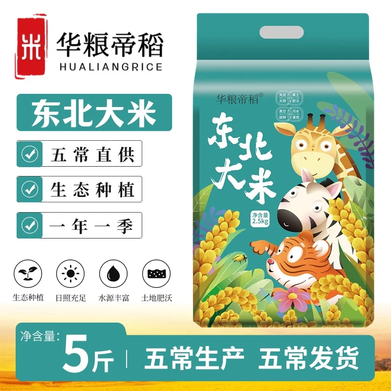 华粮帝稻五常直供当季新米正宗东北大米5斤稻香真空锁鲜 五常直发
