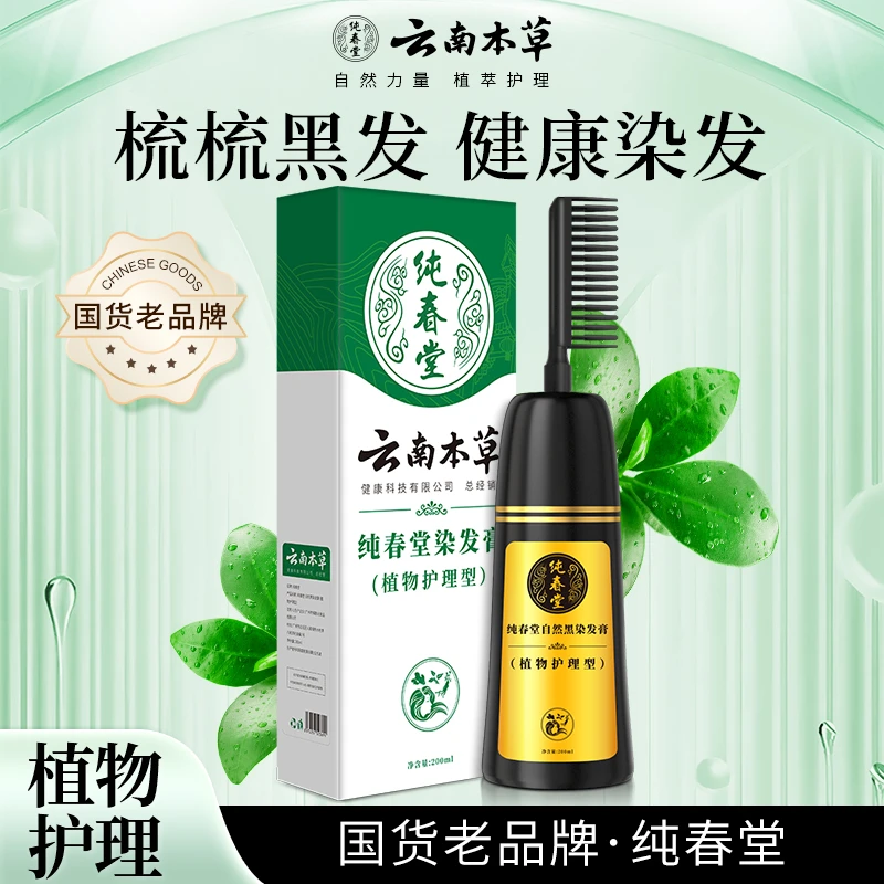 染发膏一梳黑女泡泡天然无刺激正品官方品牌植物纯自己在家染发剂
