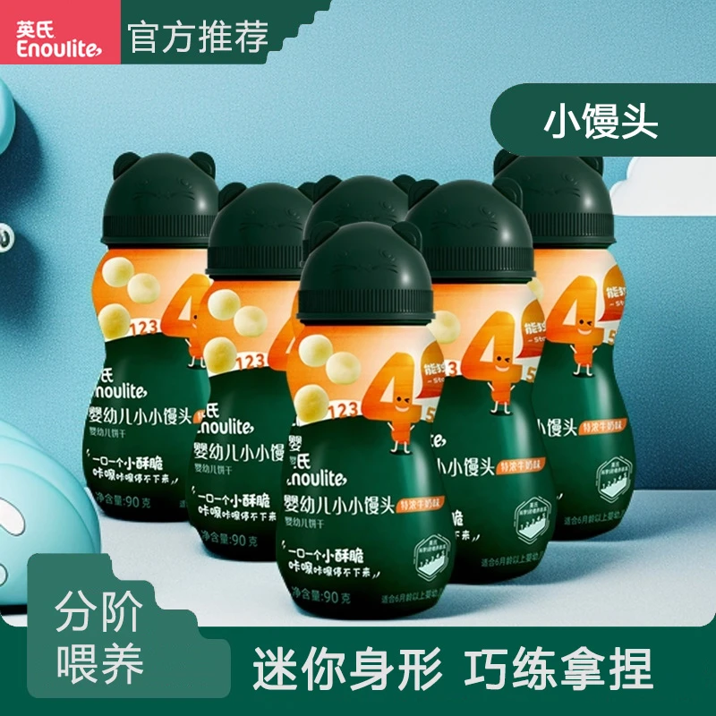 英氏官方 小馒头婴幼儿零食美味宝宝专属 儿童饼干瓶装营养零食2