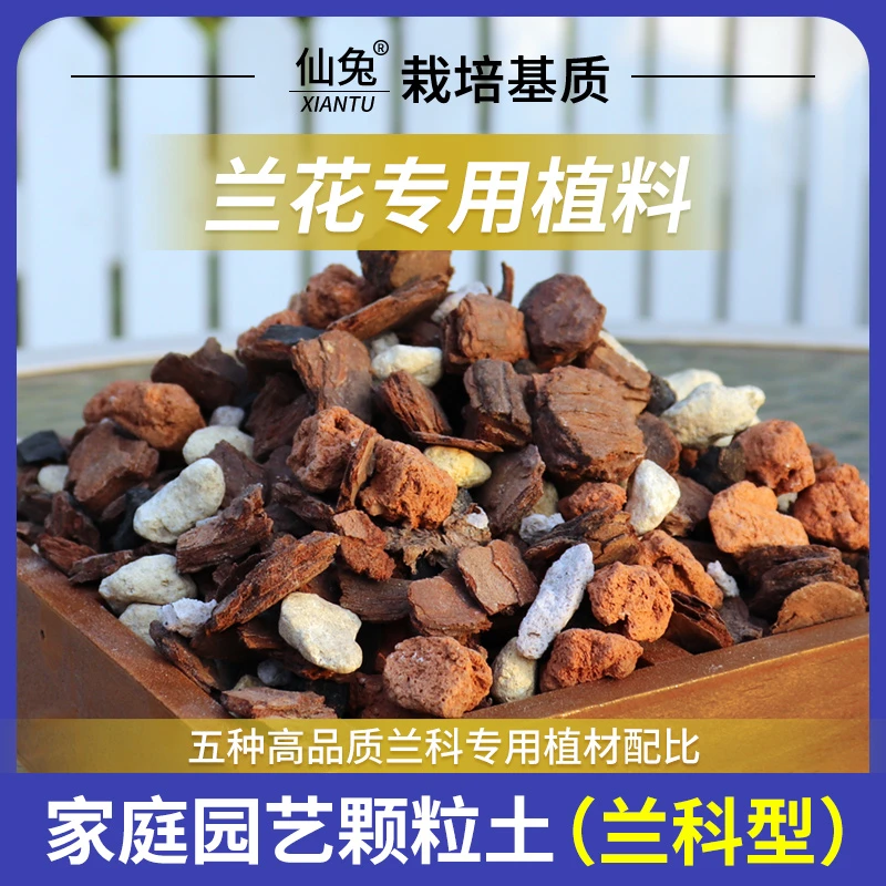 兰花专用土透气松树皮君子兰用品蝴蝶兰种植营养土养花专用