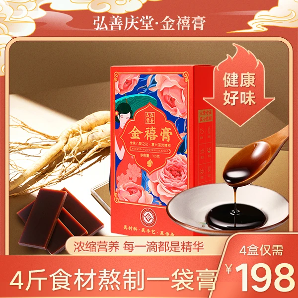 【厂家直发】月来月顺，手工山参阿胶膏，非遗八繁工艺，七日成膏，20袋