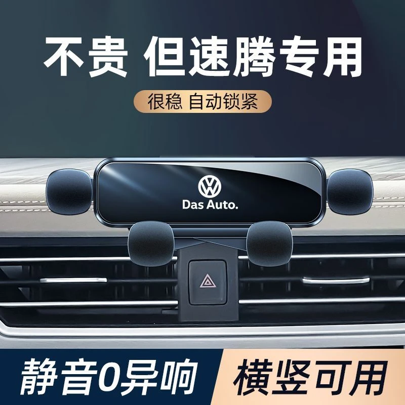 大众06-23款速腾手机车载支架专用车内装饰用品固定静音导航架新