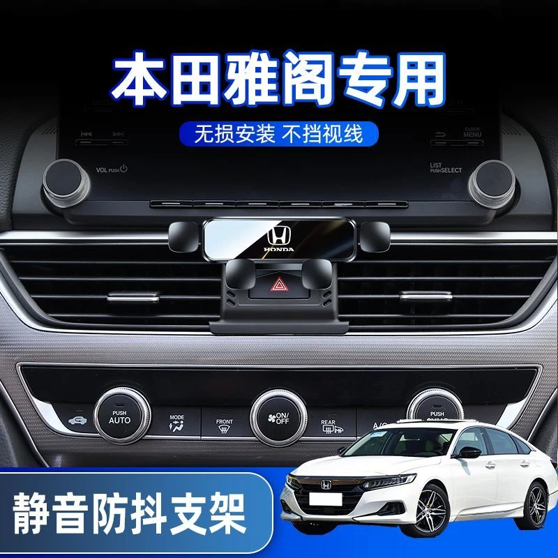 本田04-23款雅阁手机车载支架七八九十代半雅阁/英仕派专用导航架