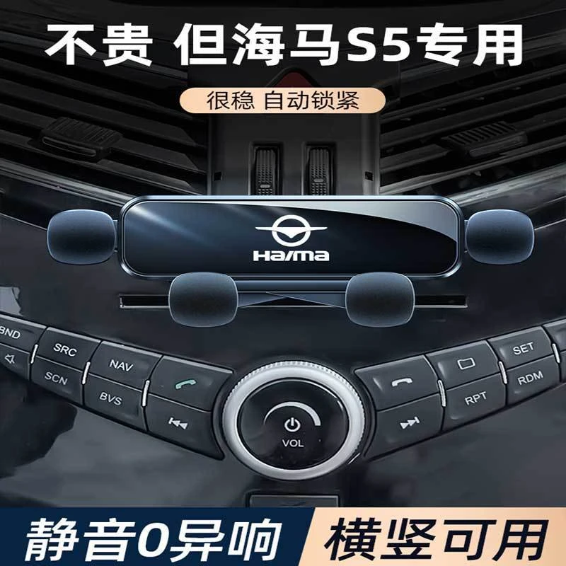 14-18款海马s5车载手机支架静音卡扣式海马S5导航架内饰改装专用