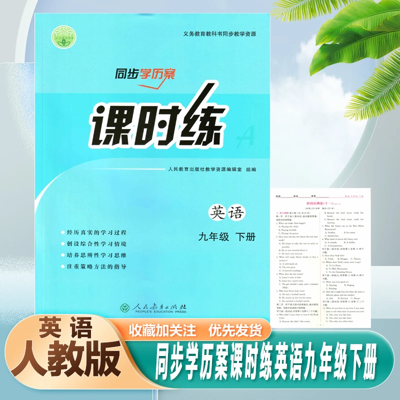 2023春版人教版同步学历案课时练英语九年级下册含单元测试卷答案