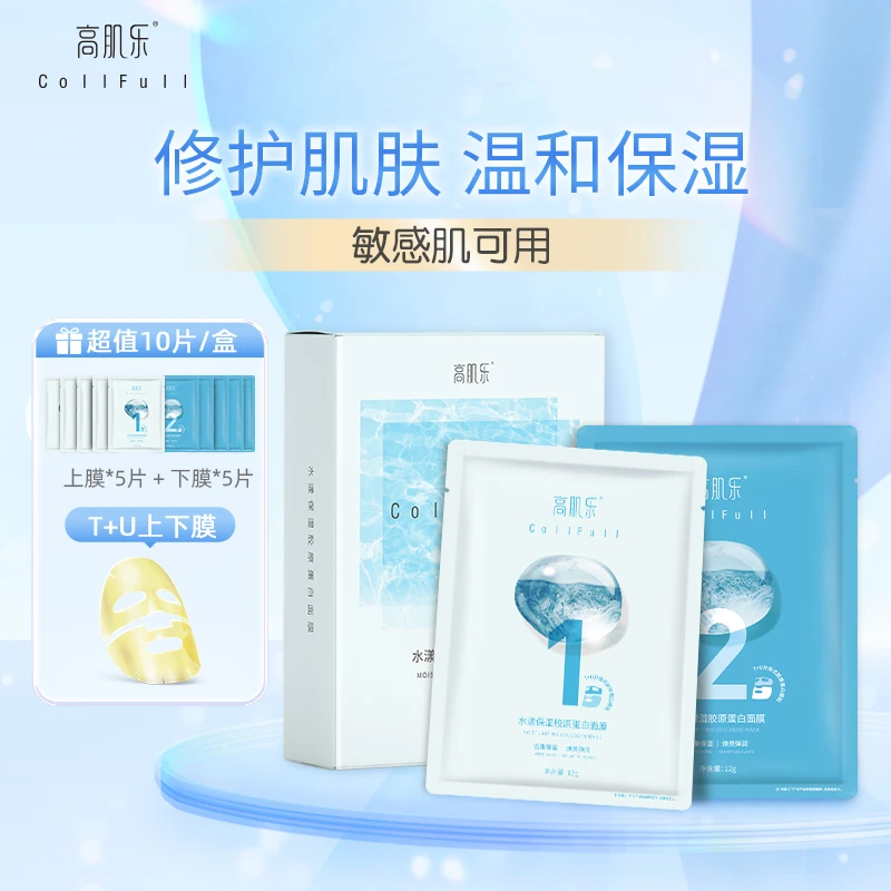 高肌乐水漾保湿补水玻尿酸胶原蛋白面膜女修护学生熬夜润泽肌肤