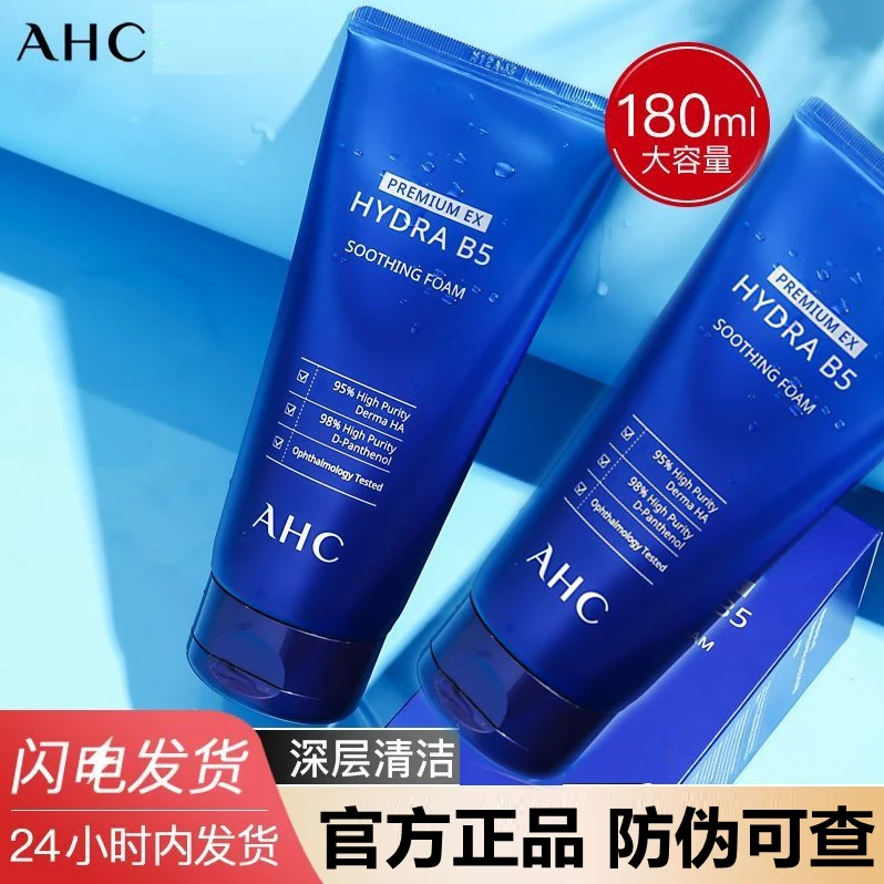 AHC洗面奶女士氨基酸洗面奶男温和清洁保湿护肤洁面舒缓绵大容量
