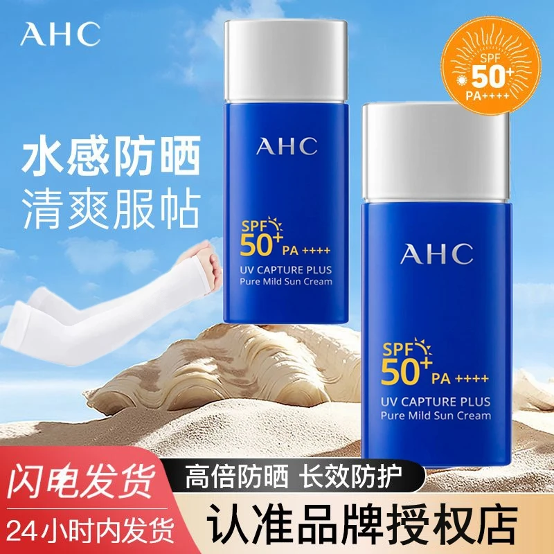 AHC防晒霜乳防紫外线服帖学生党女士男士通用高倍防晒隔离二合一