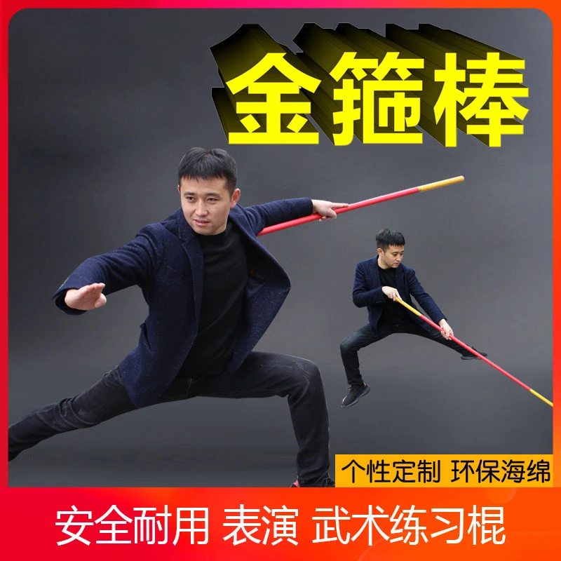 金箍棒玩具武术棍短棍儿童安全海绵棍男孩3-6岁金属泡沫训练棍子