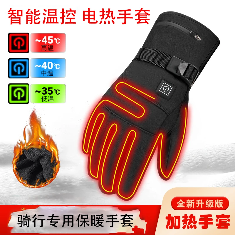 电加热手套摩托车骑行滑雪防寒手套三挡调温发热加厚保暖加热手套