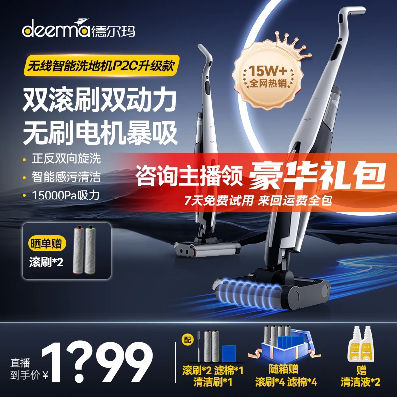 【升级款热销15W+】德尔玛双刷洗地机无线大吸力贴边P20耗材套装版