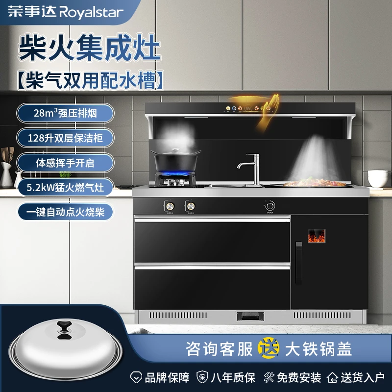 Royalstar/荣事达柴火集成灶一体灶集成灶家用农村自建房无烟灶