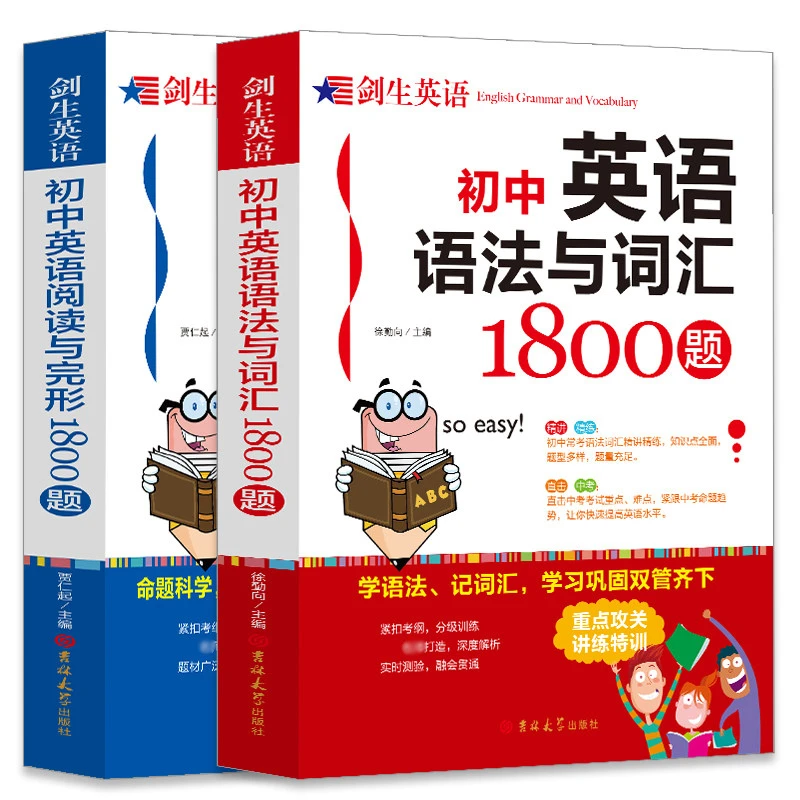初中英语语法与词汇阅读与完形1800题中学教辅中考重点难点考点全
