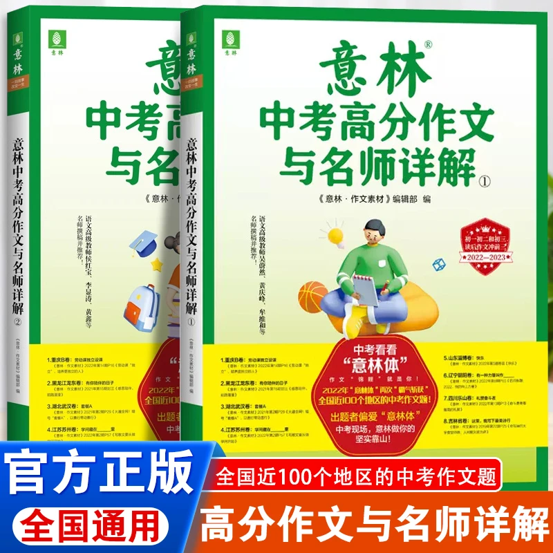 2025高分作文与名师详解满分作文备考技巧初中生作文素材大全阅读