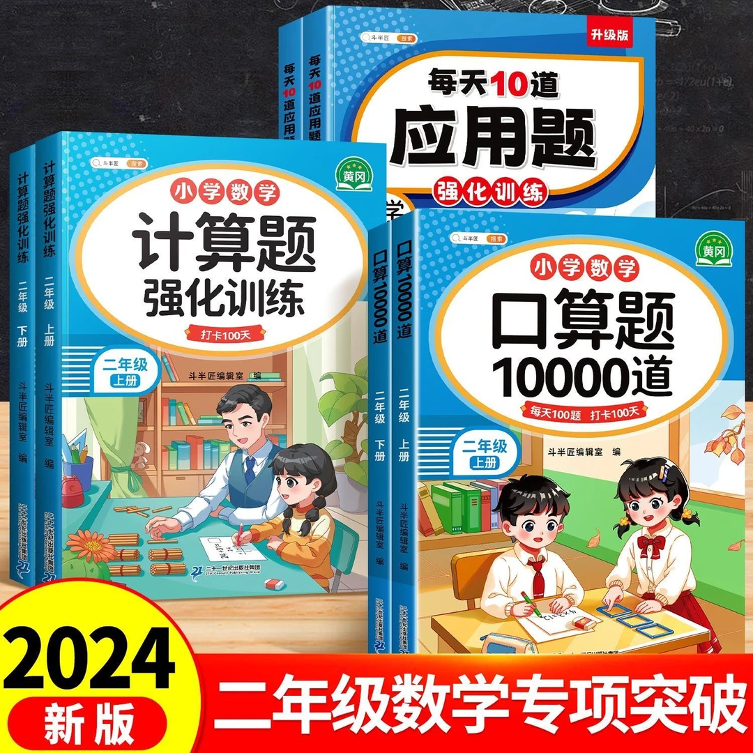 二年级数学练习题上下册口算竖式应用题三合一竖式计算题强化训练