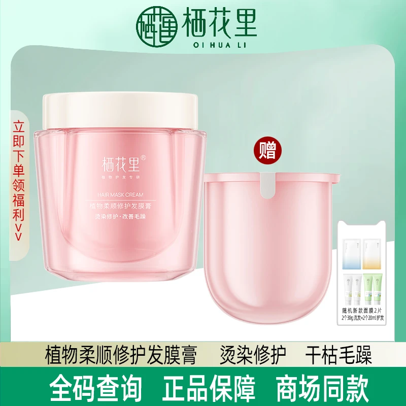 栖花里植物柔顺修护发膜膏保湿顺滑修护护发正品专卖店