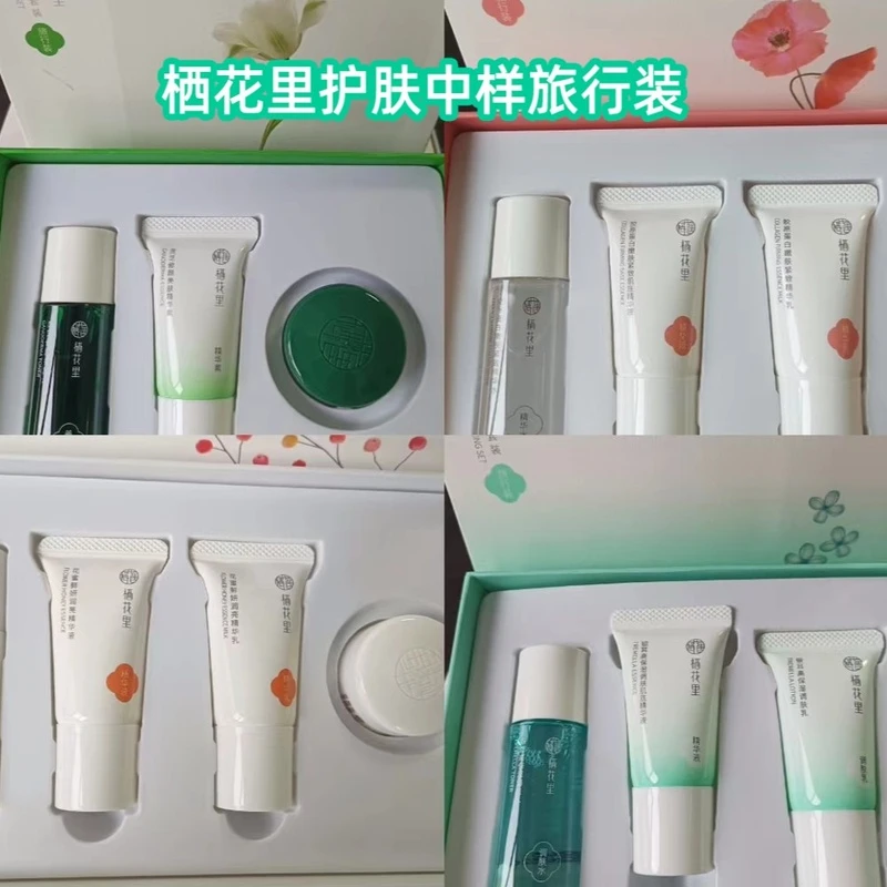 轻素栖花里护肤品套盒体验旅行装中样小样银耳胶原花蜜灵芝洋甘菊