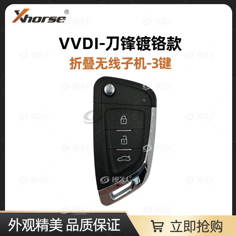 XhorseVVDI-刀锋款镀铬折叠无线子机