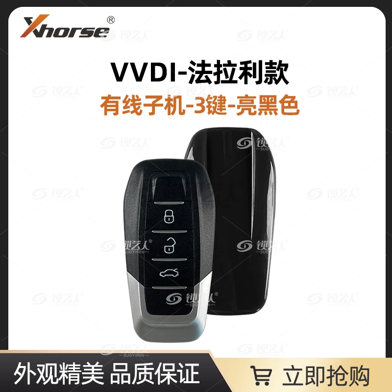XhorseVVDI-法拉利款有线折叠子机-3键 -亮黑色