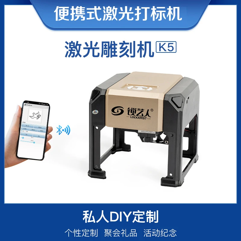 雕将锁艺人定制APP版便携式激光全自动打标机蓝牙微型激光刻字机