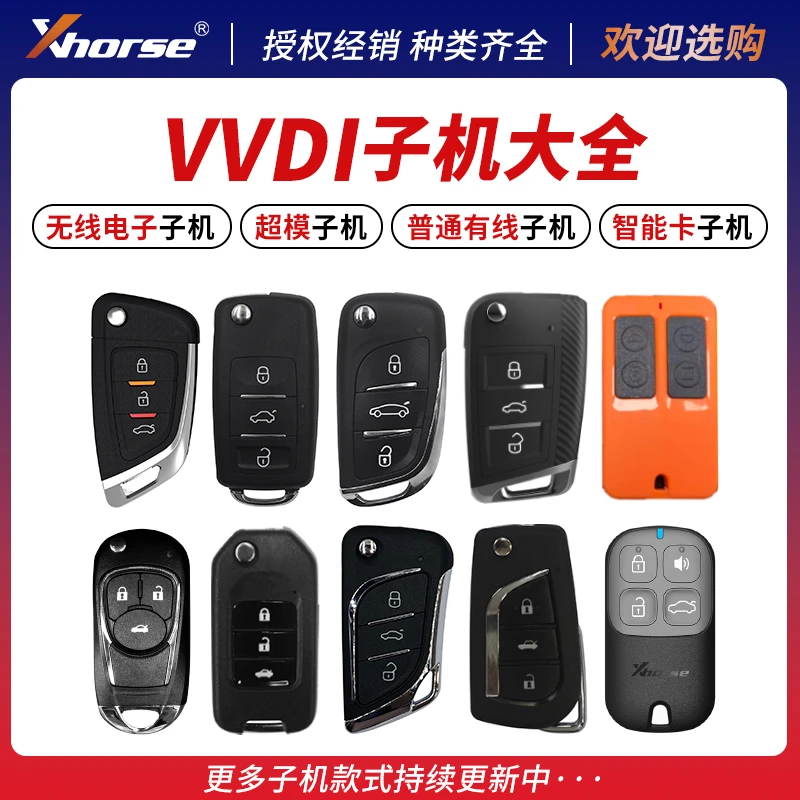 VVDI有线子机B5 DS款刀锋款丰田 本田款福特款通用有线子机
