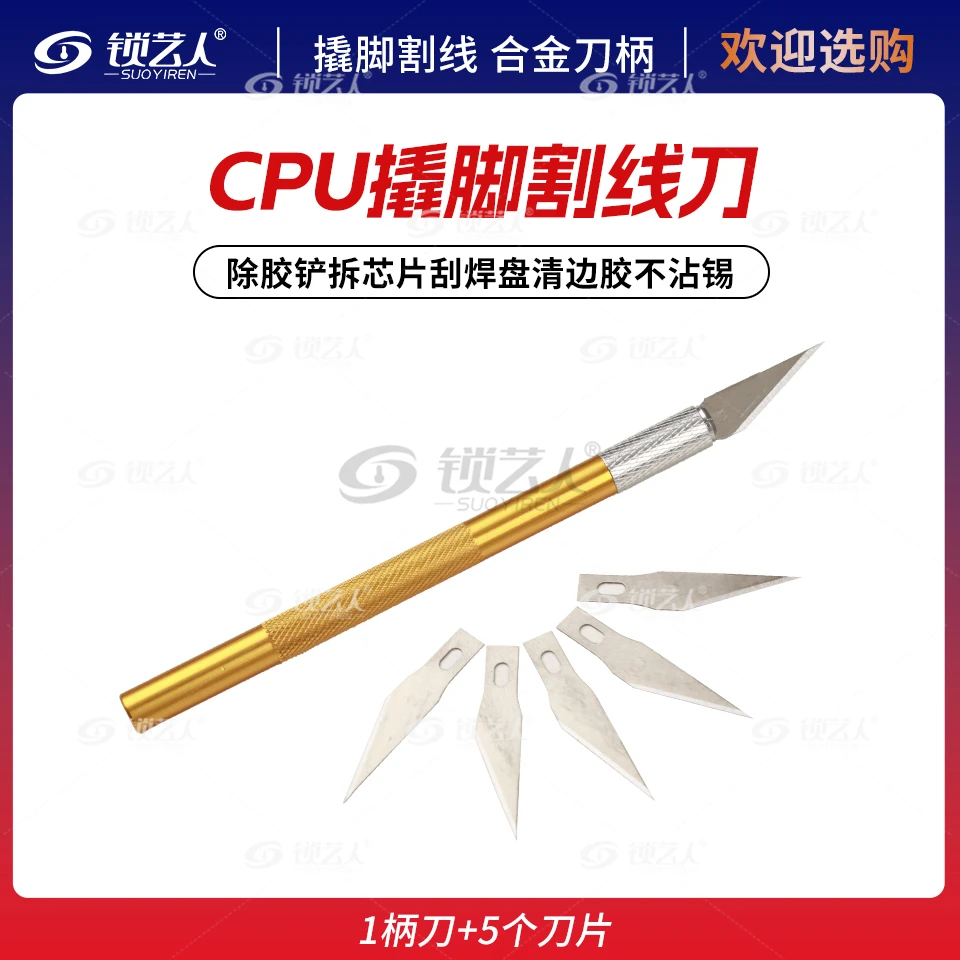 撬脚割线刀CPU除胶铲拆芯片刮焊盘清边胶不沾锡合金刀柄撬刀