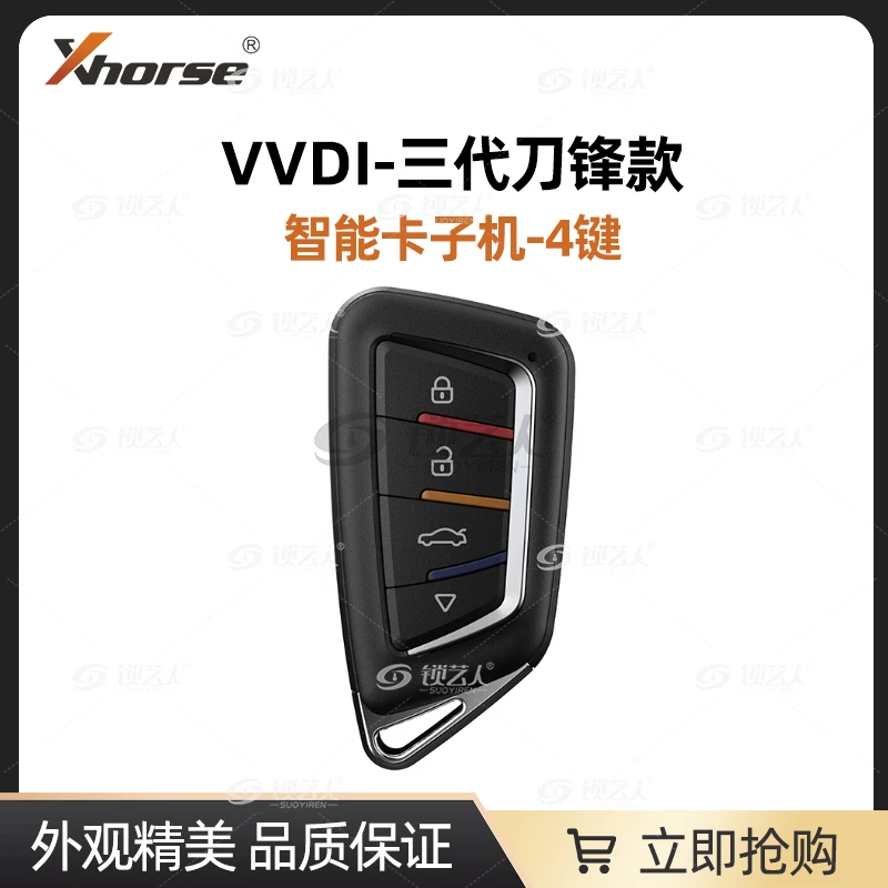 XhorseVVDI-三代刀锋智能卡子机-4键