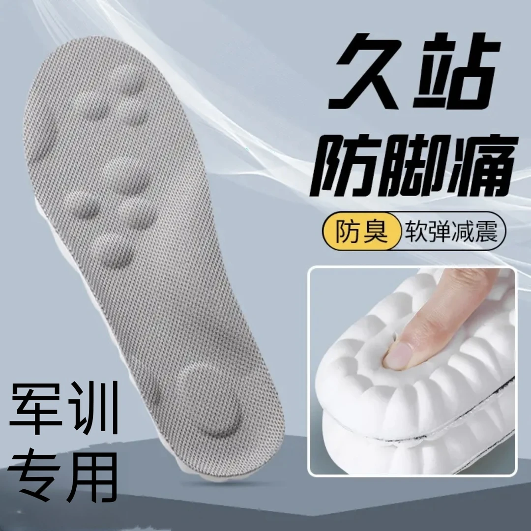 4D云朵踩屎感高弹减震鞋垫军训专用超软男女通用军训久站不累鞋垫