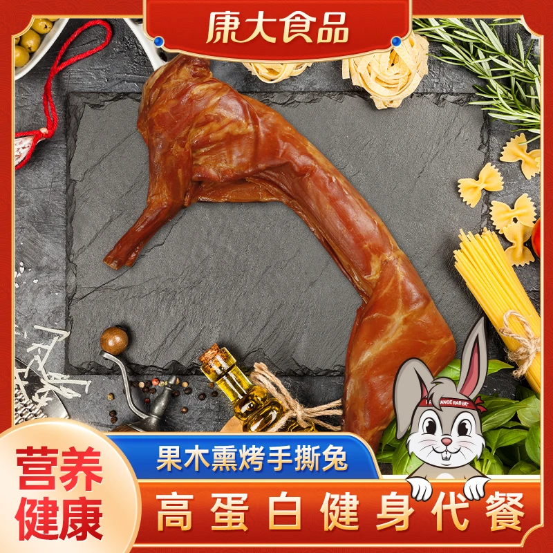 【果木熏烤手撕兔】卤兔熏烤传统工艺高蛋白健身理想手撕兔卤味零食