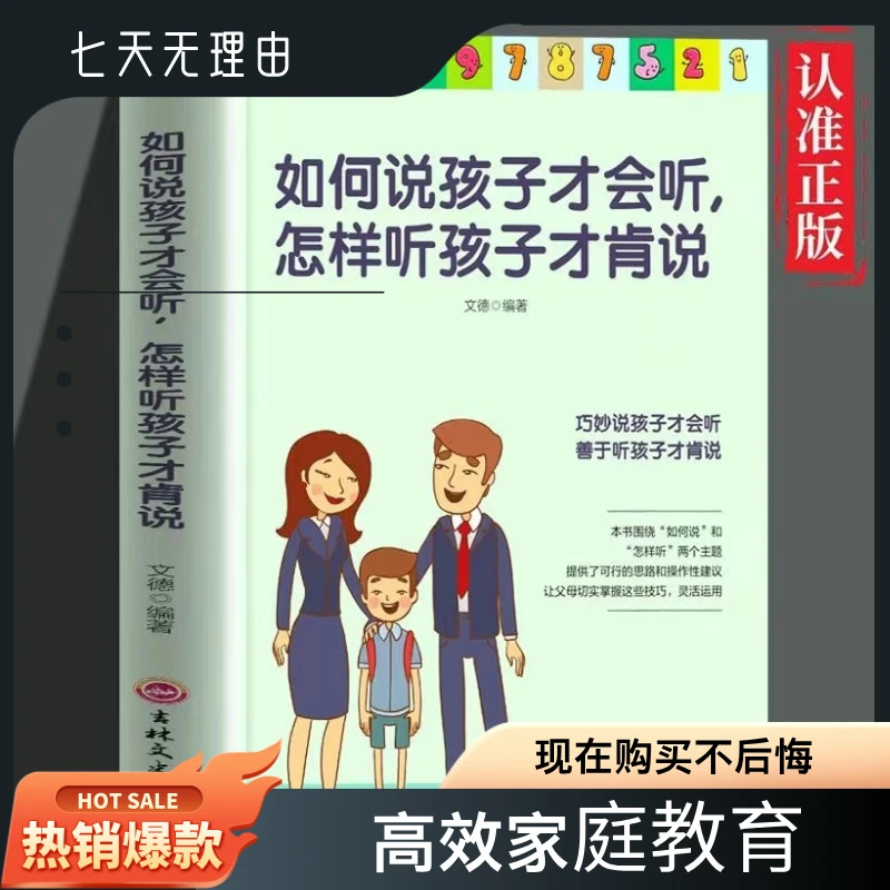 家庭教育书籍推荐经典好书 如何说话 正面管教不吼不叫培养好孩子