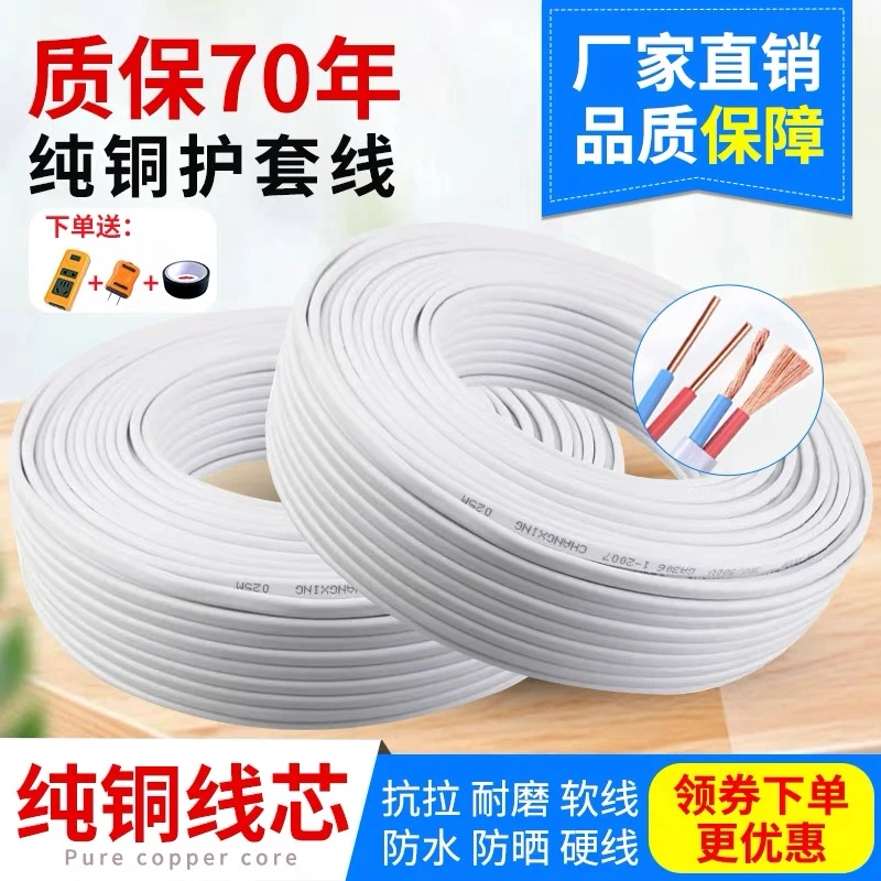 纯铜白护套绝缘家用绝缘户外2芯1.5/2.5/4平方多股软线防冻电源线