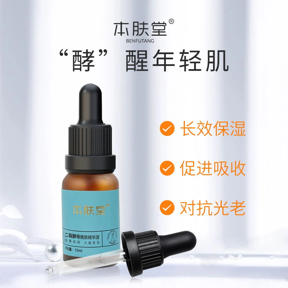 二裂酵母精华