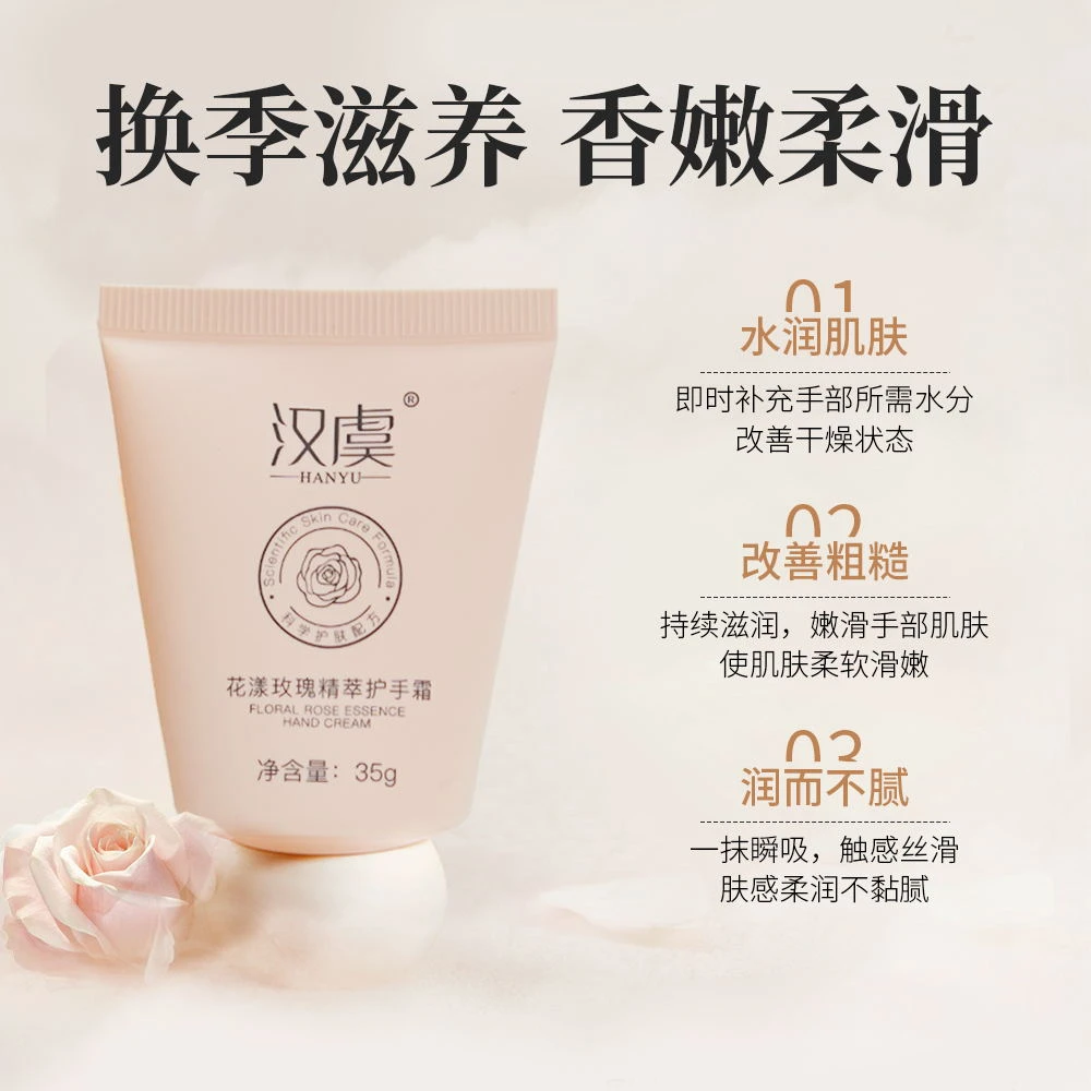 玫瑰精油润手霜