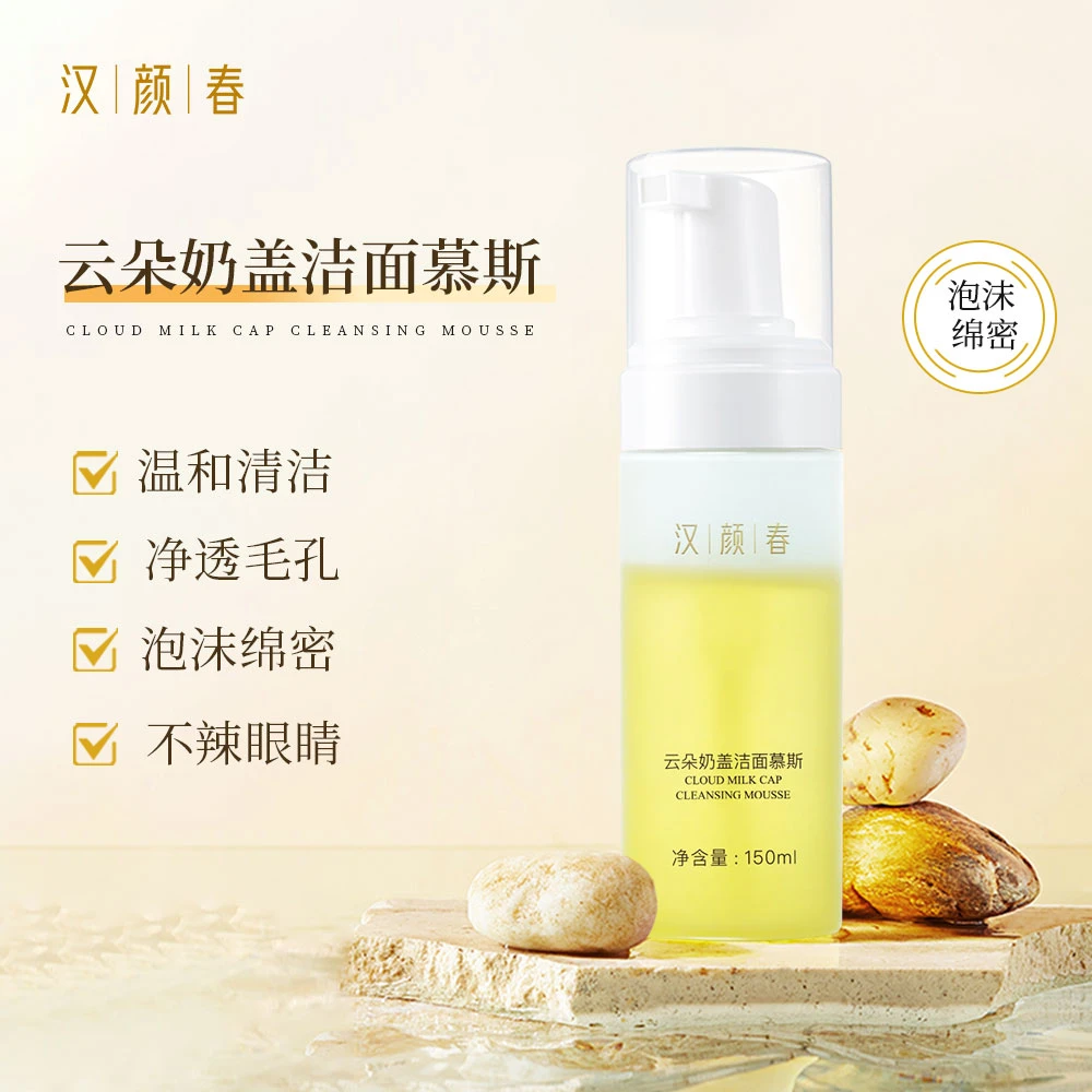 汉颜春云朵奶盖洁面慕斯深层清洁温和不伤肤不紧绷不刺激