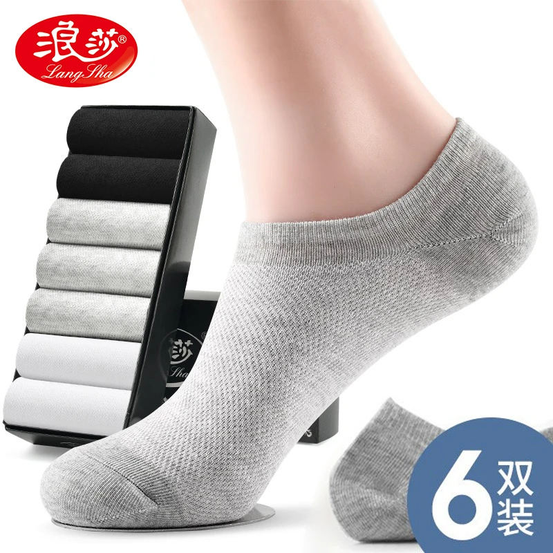 浪莎袜子男夏季薄款防臭船袜夏天男士纯棉网眼透气全棉吸汗短筒袜