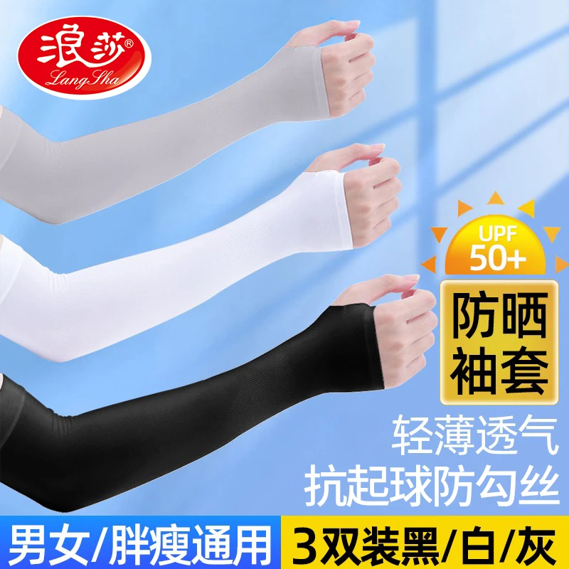 浪莎冰袖男士钓鱼护臂网红透气防晒袖套官方正品夏天冰丝手臂套袖