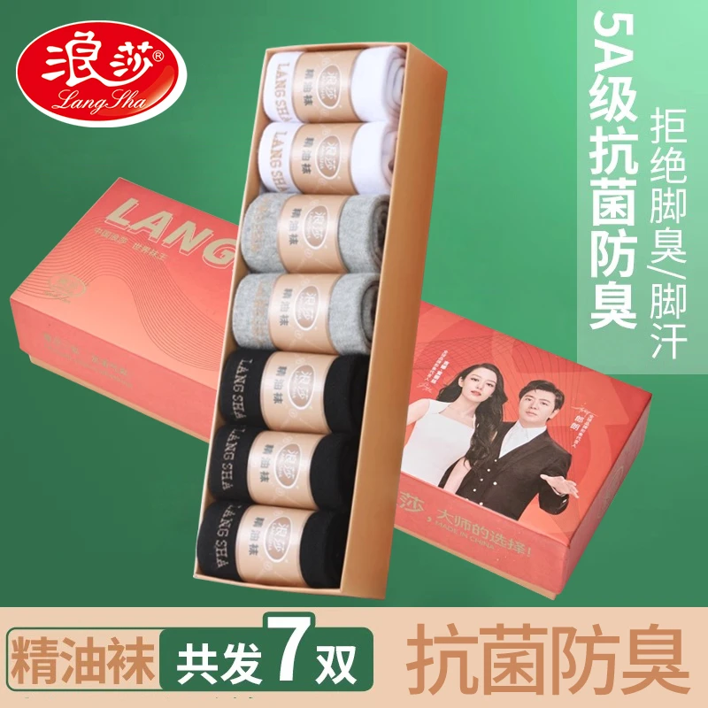 浪莎男士袜子防臭抗菌吸汗透气中筒袜夏季薄款女士棉袜新款短袜