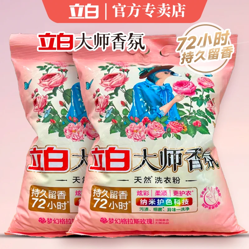 【官方正品】立白大师香氛洗衣粉持久留香护色护衣柔顺去污炫彩柔顺