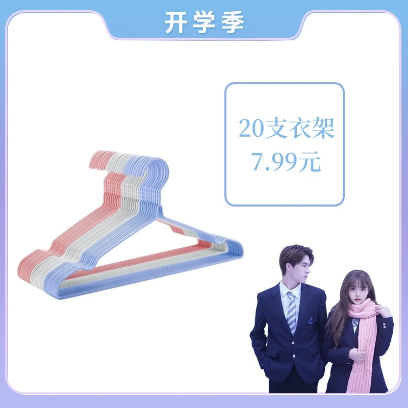 【20支】 加粗衣架衣架晾衣架衣撑子衣挂家用衣架子衣服架无痕晒衣