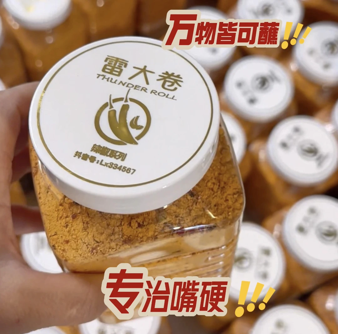 云南昭通威信特产雷大卷辣椒面~麻！辣！香！(不喜欢吃麻慎拍)