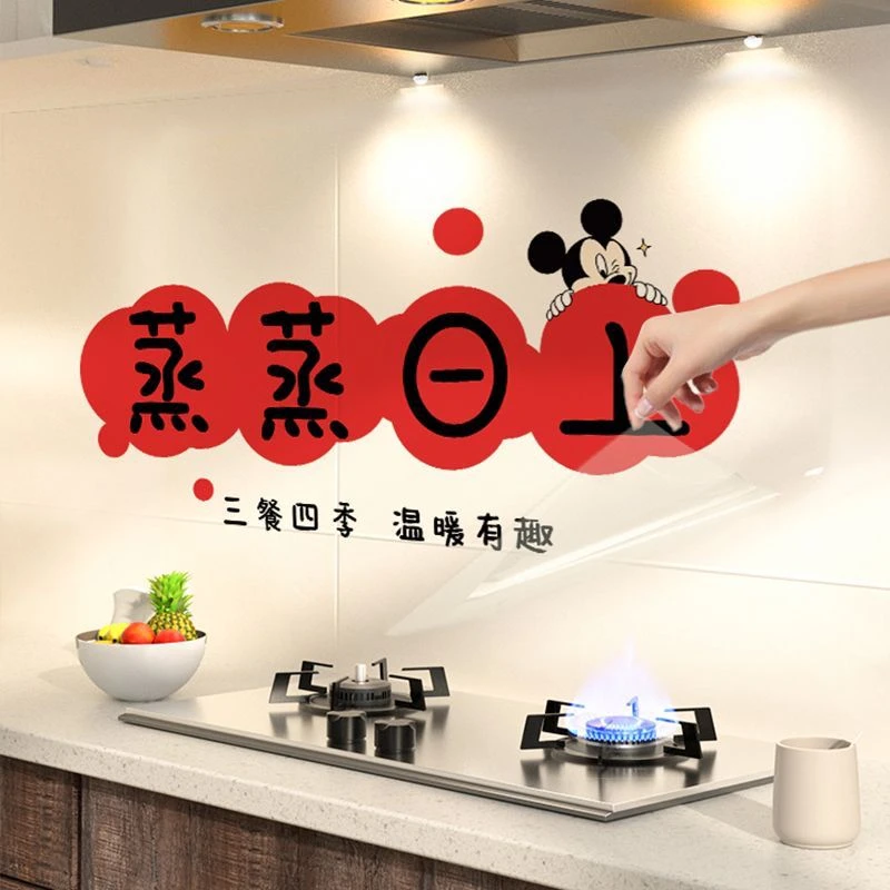 米奇寓意透明厨房油烟贴家用灶台墙面自粘瓷砖保护墙贴纸防水贴膜