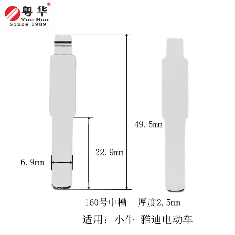 10条装汽车钥匙胚 160号中槽 适用于小牛 雅迪电动车 通用VVDI,KD
