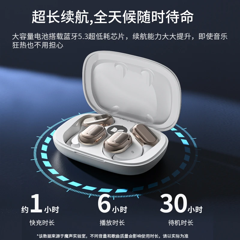 魔声开放式无线耳机蓝牙耳机运动舒适超长续航挂耳式音效智能语音