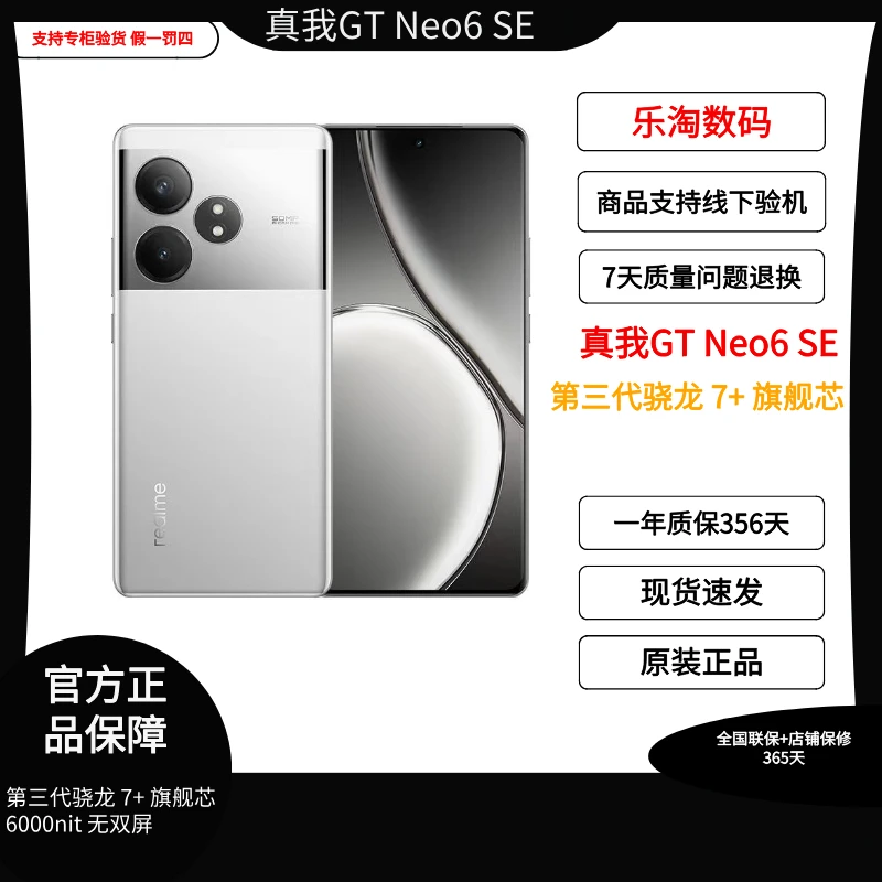 99新 realme/真我 GT Neo6 SE5G智能拍照手机neo6se(二手)