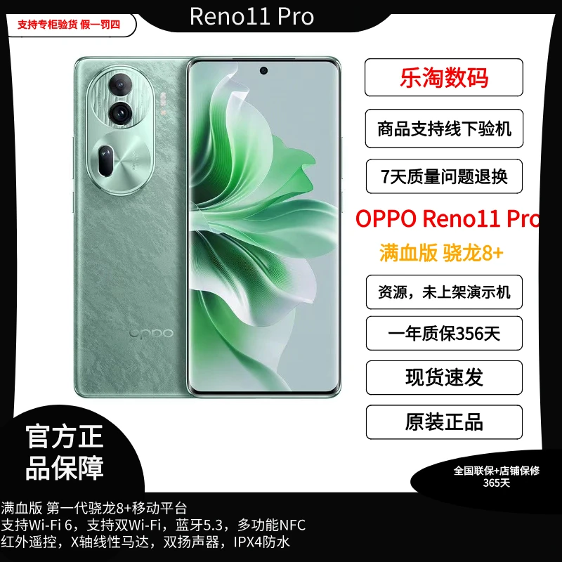 准新品 OPPO OPPO Reno11 Pro骁龙8+芯片5G手机拍照(二手