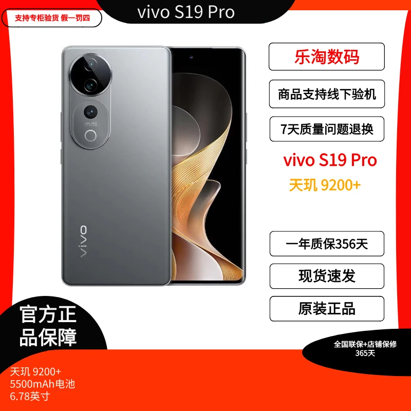 99新 vivo vivo S19 Pro轻薄长续航天玑5G全焦段人像二手