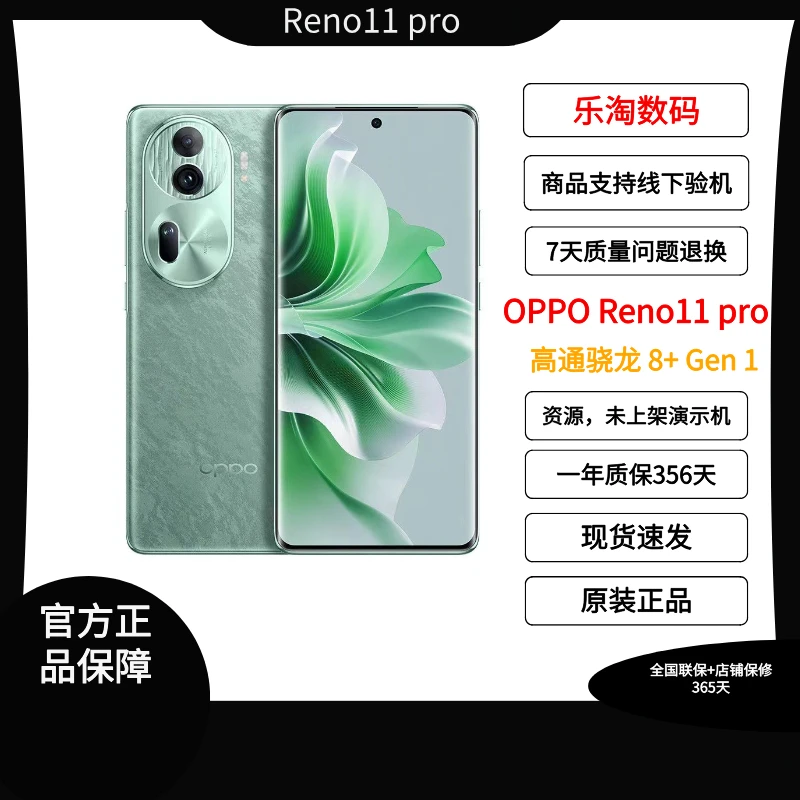 99新 OPPO OPPO Reno11 Pro骁龙8+芯片5G手机拍照(二手