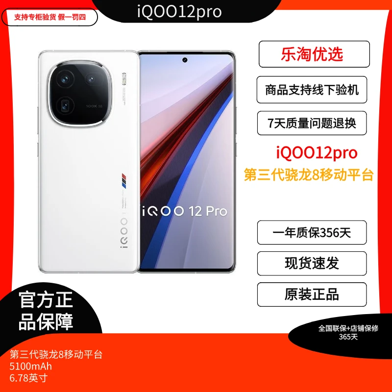 99新 iQOO vivo iQOO12pro游戏手机骁龙8自研芯片二手全套