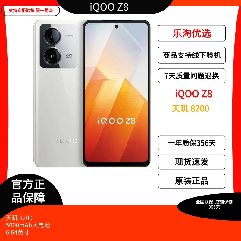 99新 iQOO 二手 vivo iQOO Z8 天玑8200芯片 全网通5G 120w闪充