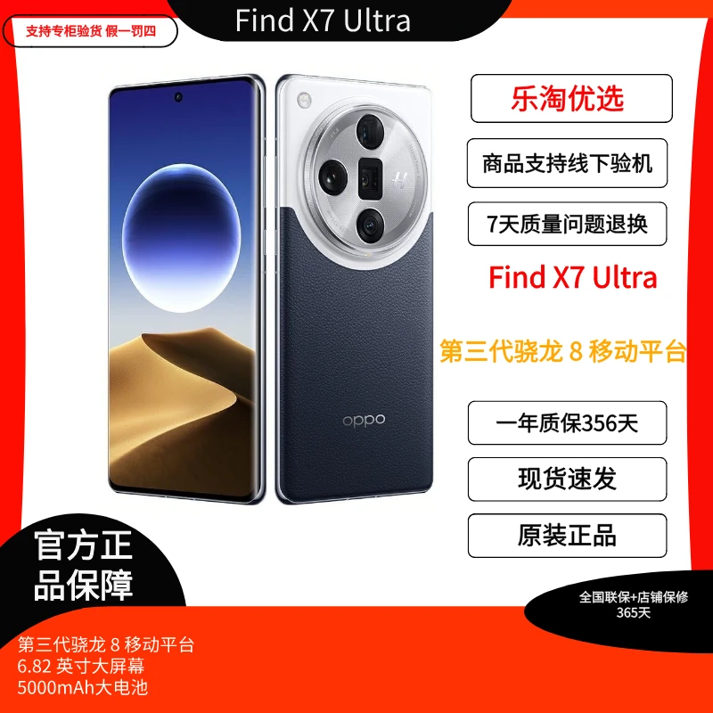 99新 OPPO 99新Find X7 Ultra哈苏人像双卡高通8g3处理器二手